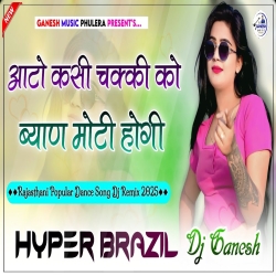 Aato Kasi Chakki Ko Byan Moti Hogi Dj Remix Song Mp3 Song